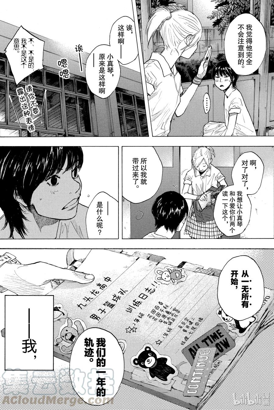 篮球少年王 251 EARLY LAST DAYS 第81页