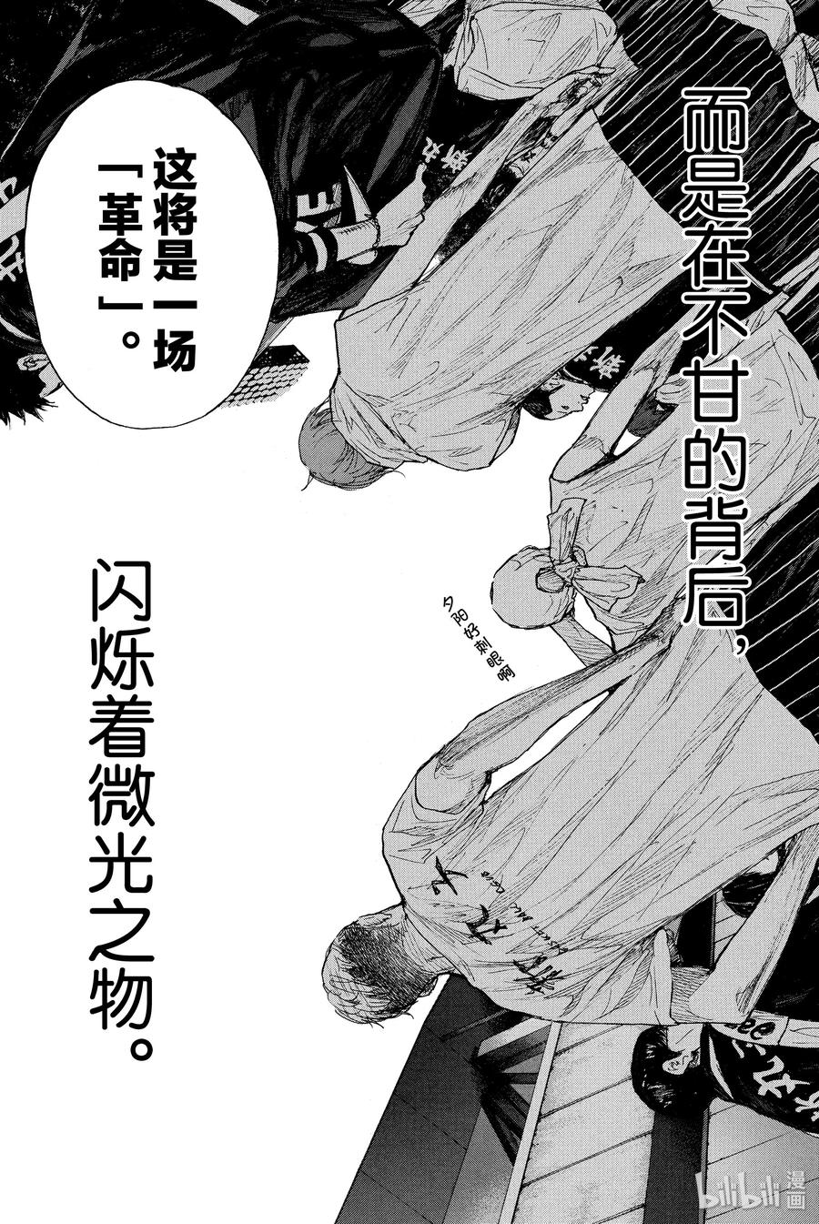 篮球少年王 252 EARLY LAST DAYS 第51页