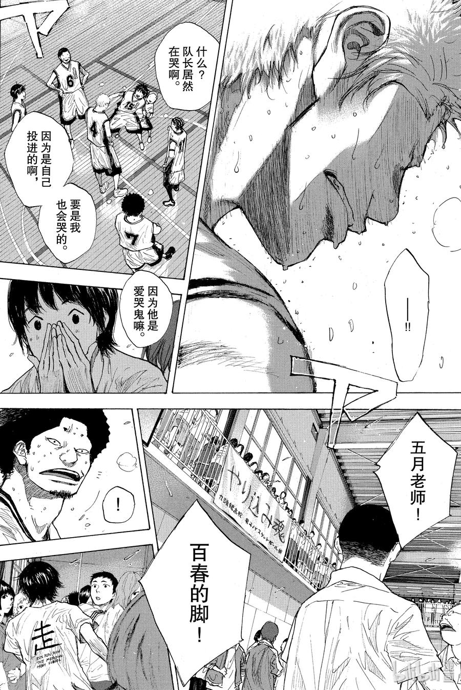 篮球少年王 252 EARLY LAST DAYS 第16页