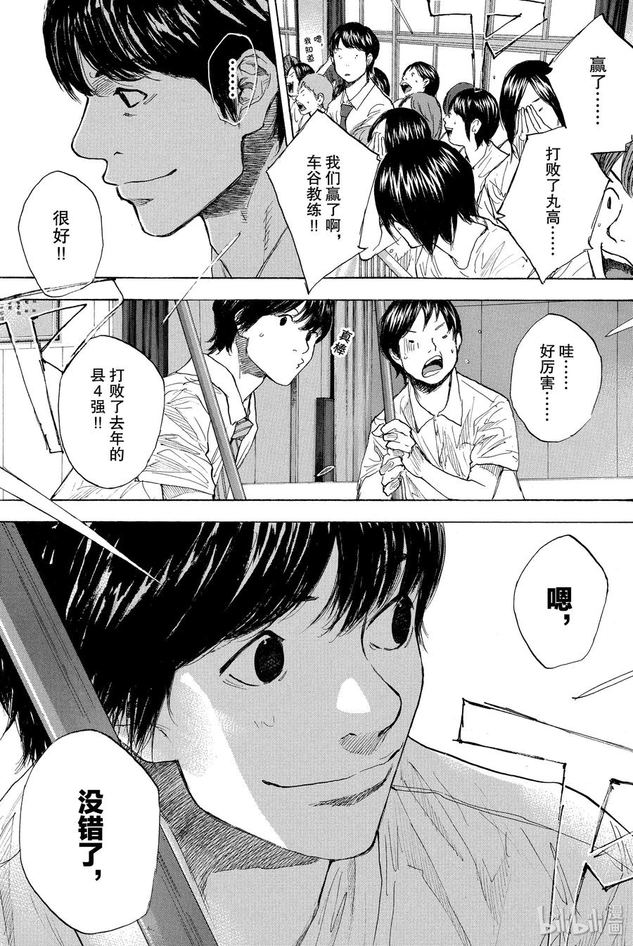 篮球少年王 252 EARLY LAST DAYS 第11页