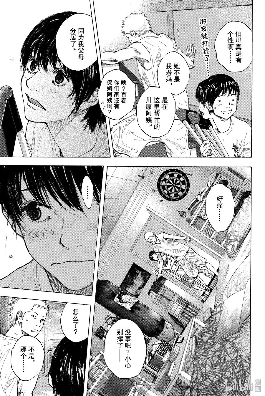 篮球少年王 252 EARLY LAST DAYS 第39页