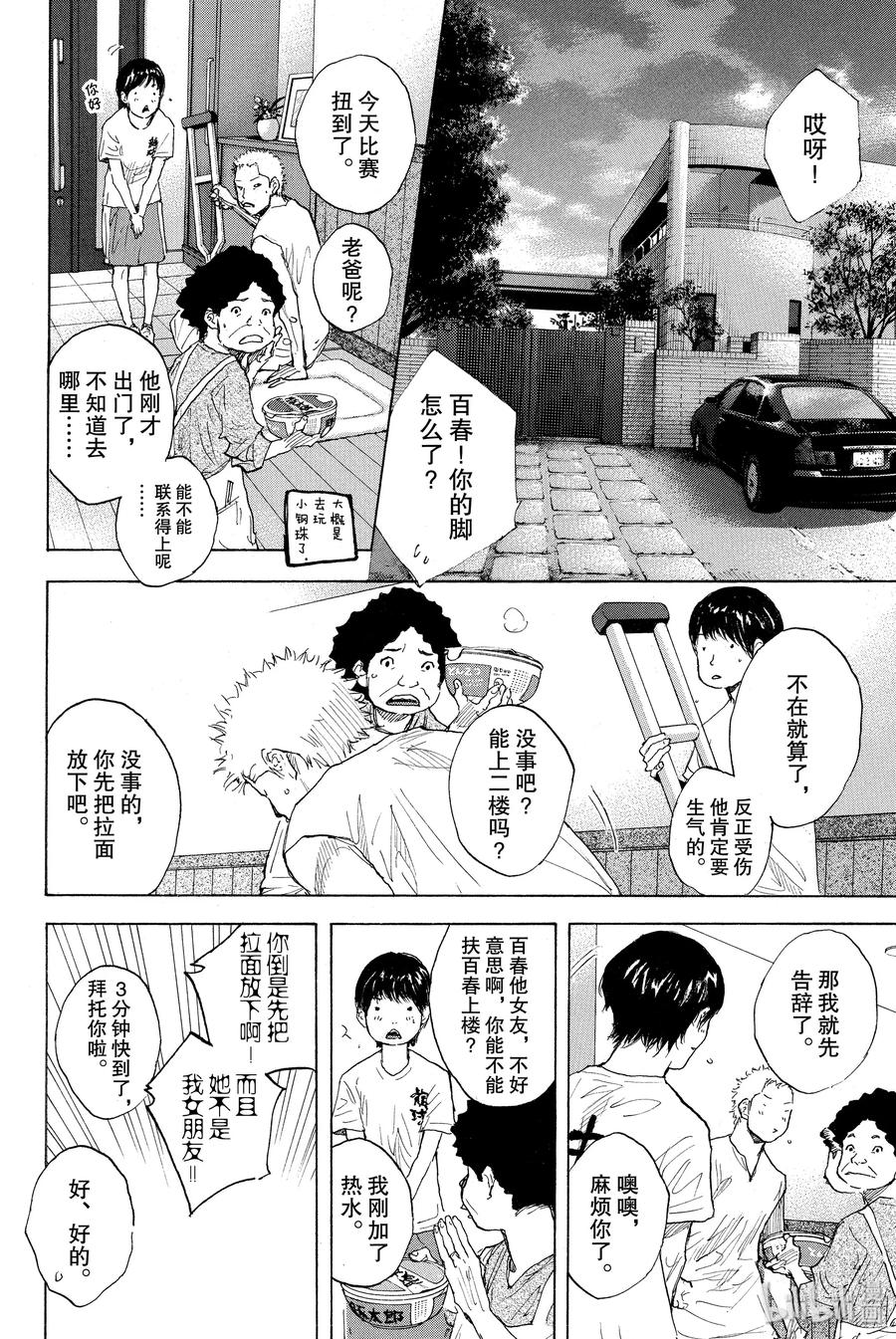 篮球少年王 252 EARLY LAST DAYS 第38页