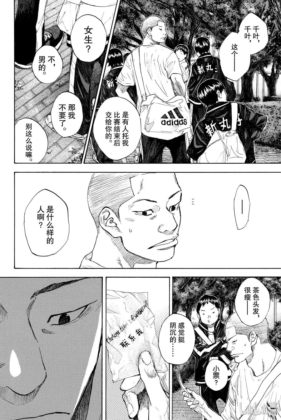 篮球少年王 252 EARLY LAST DAYS 第52页