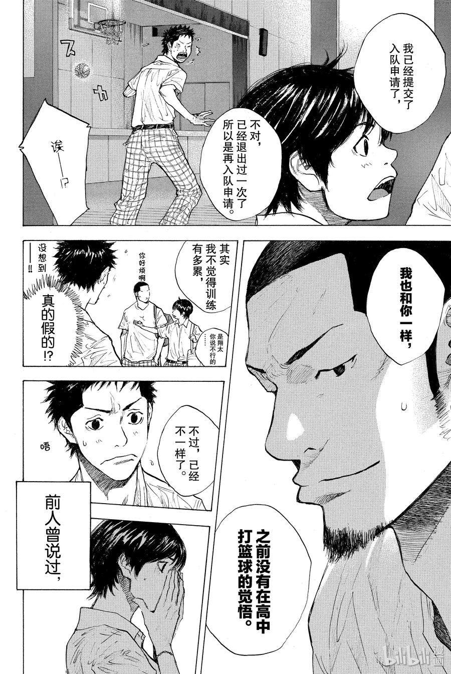 篮球少年王 252 EARLY LAST DAYS 第34页