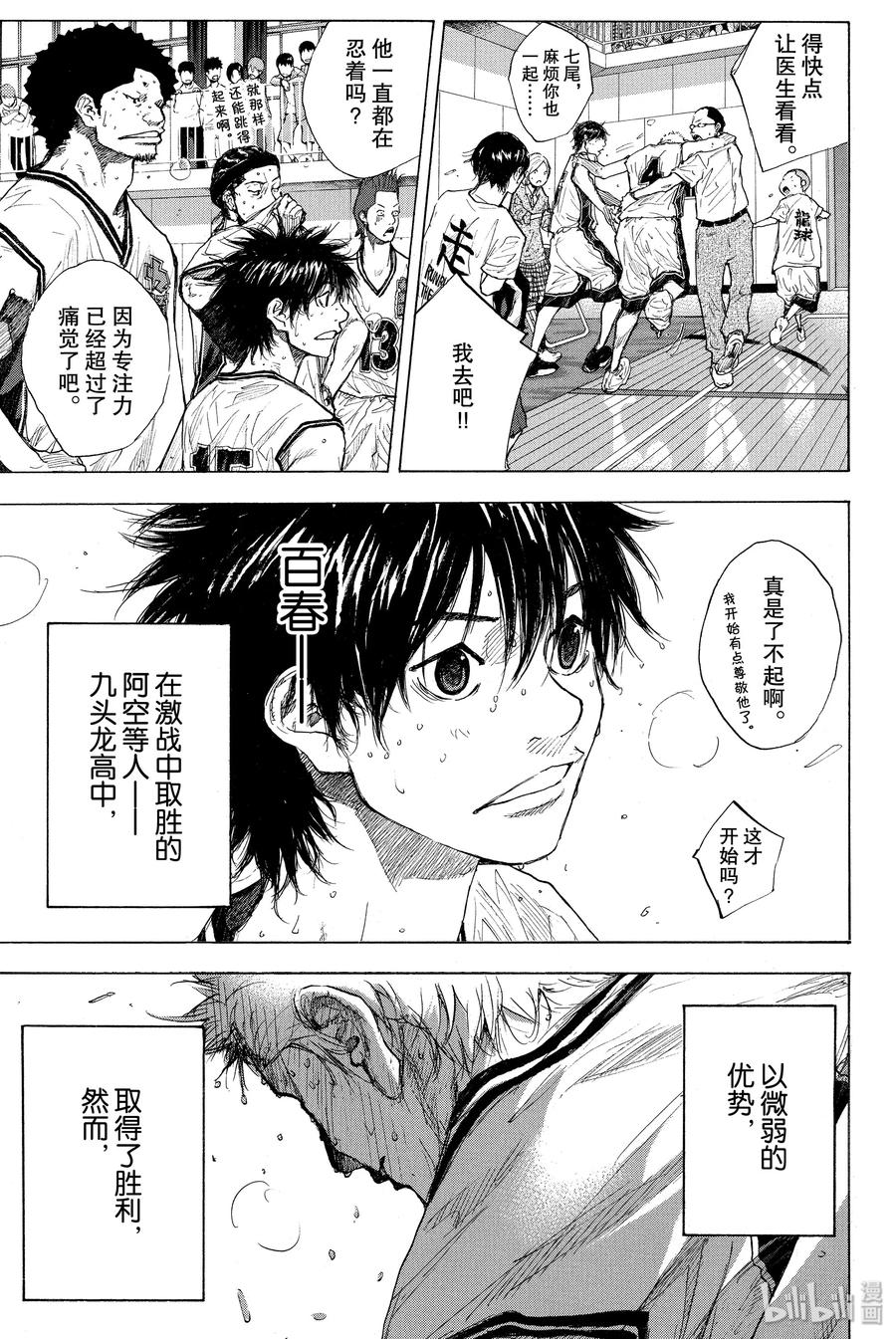 篮球少年王 252 EARLY LAST DAYS 第23页