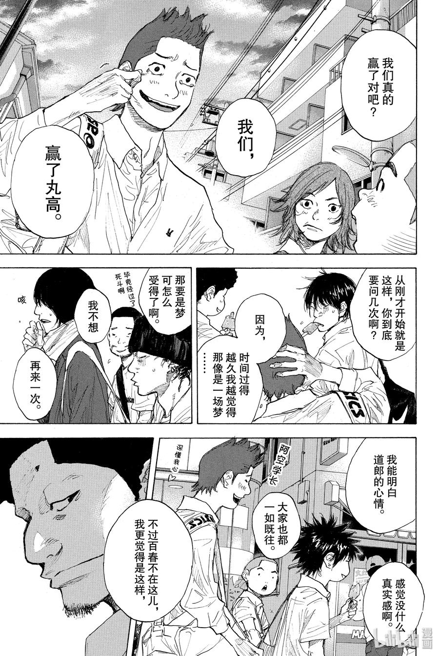 篮球少年王 252 EARLY LAST DAYS 第47页