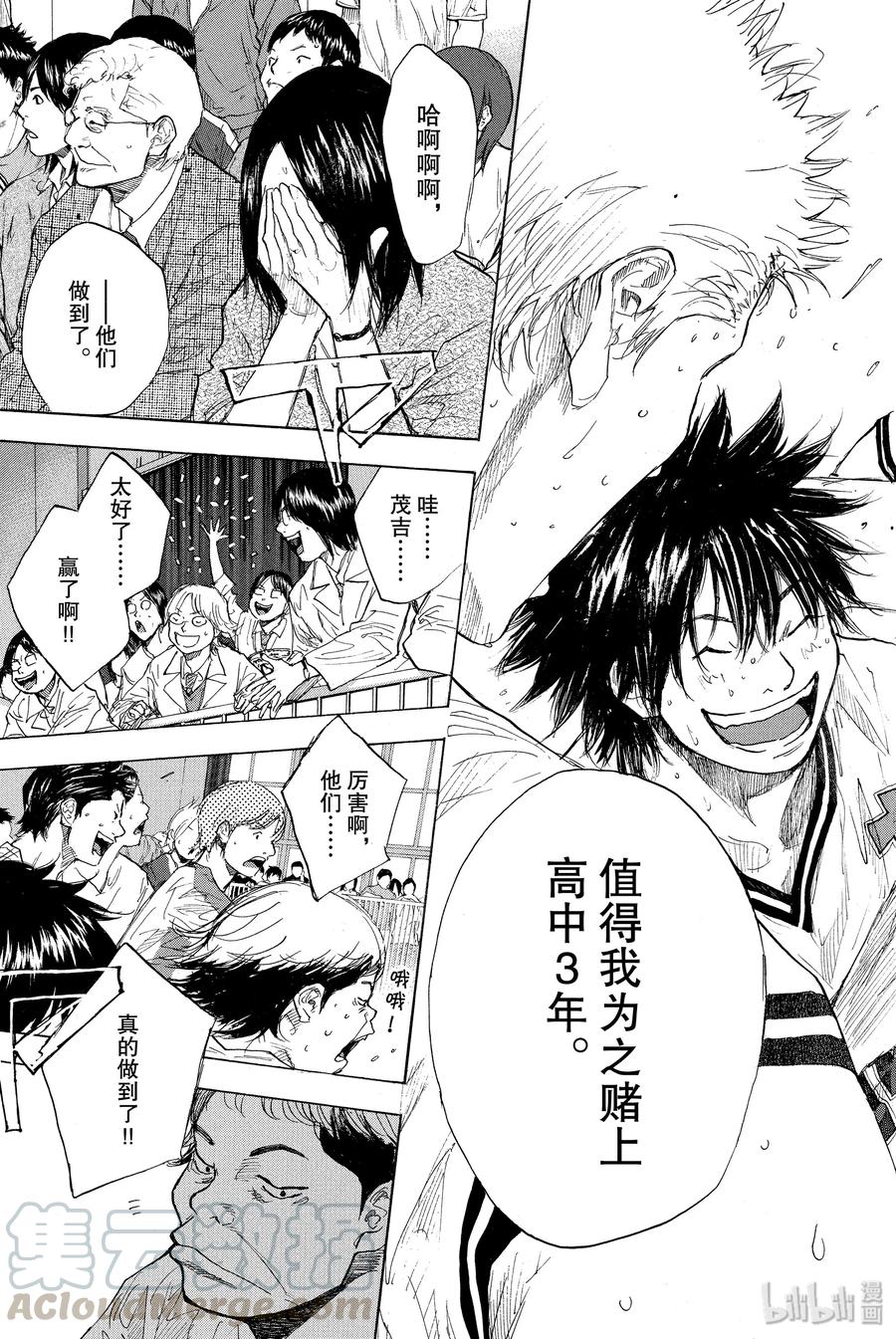 篮球少年王 252 EARLY LAST DAYS 第13页