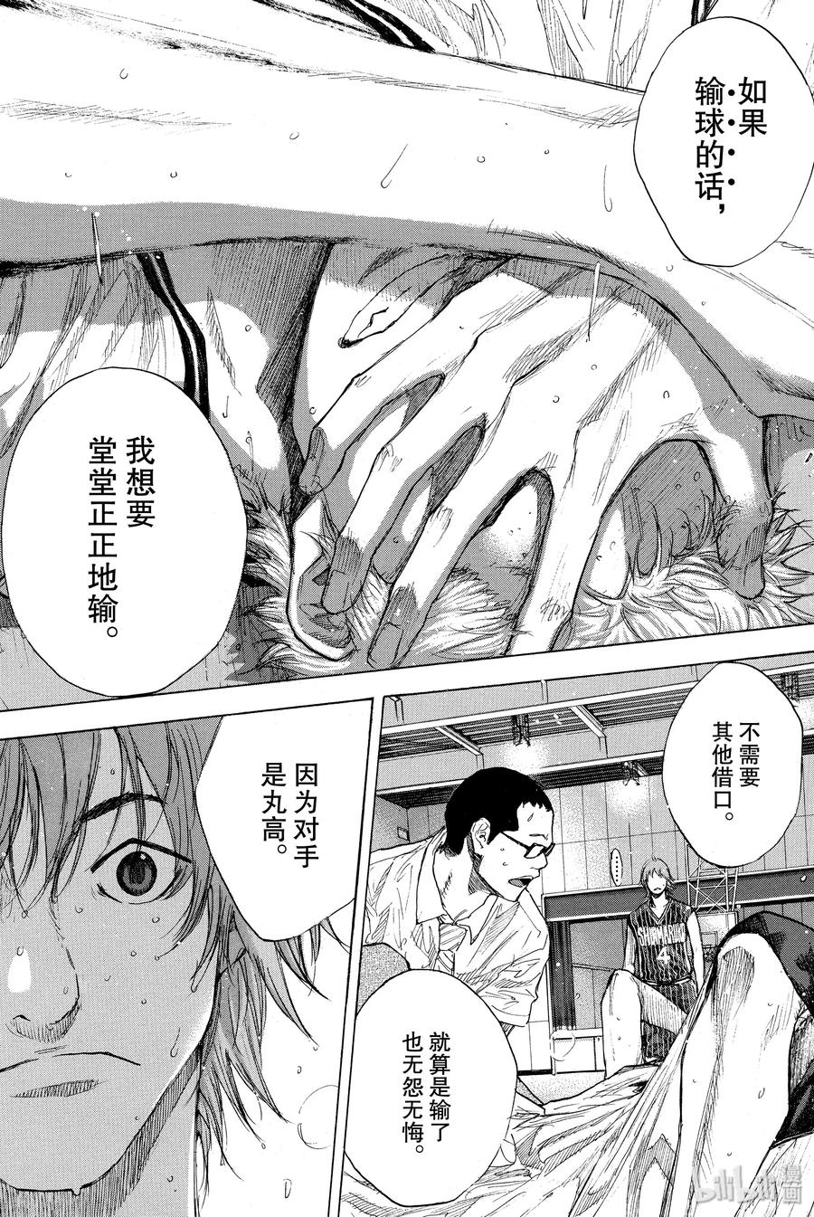 篮球少年王 252 EARLY LAST DAYS 第18页