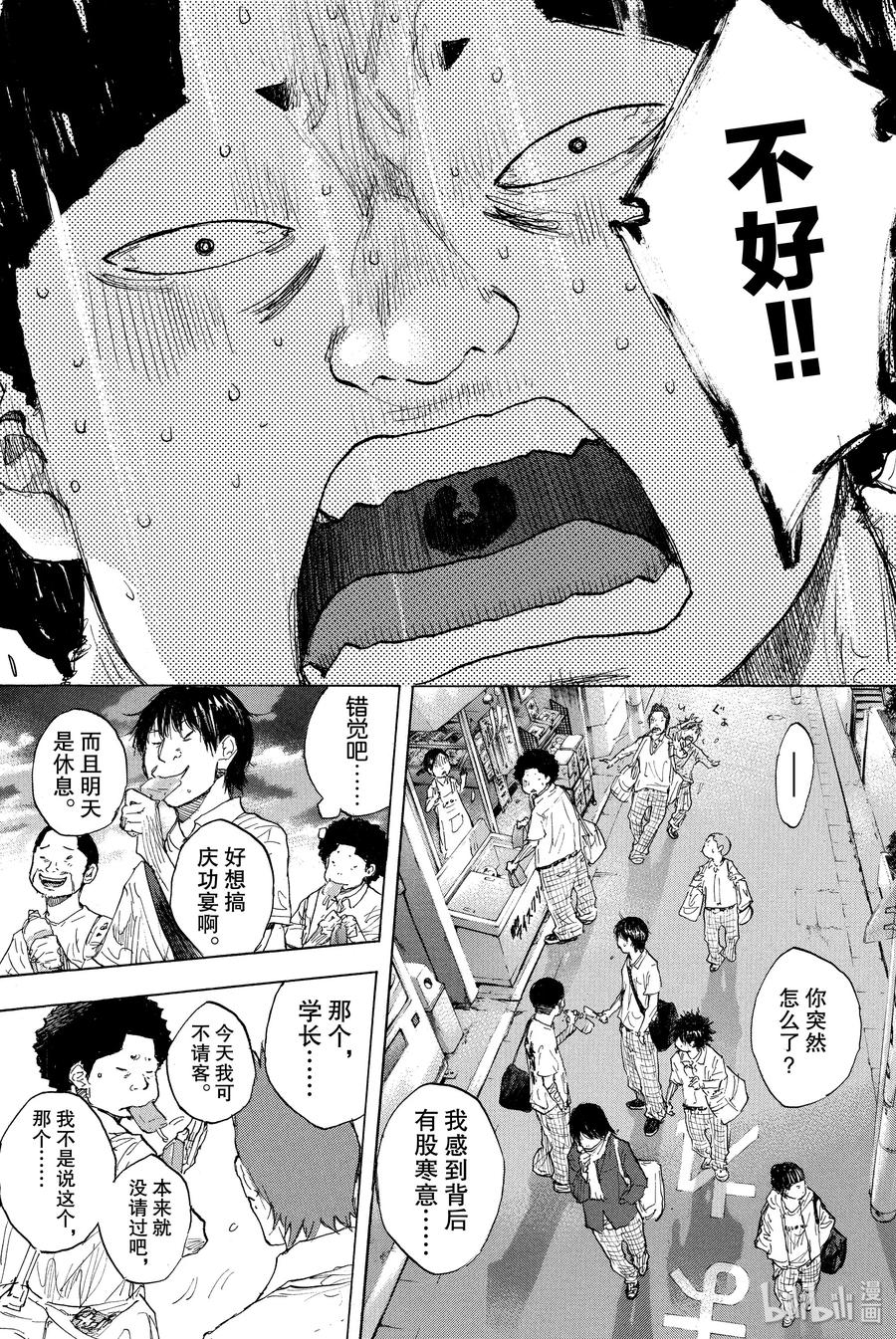 篮球少年王 252 EARLY LAST DAYS 第46页