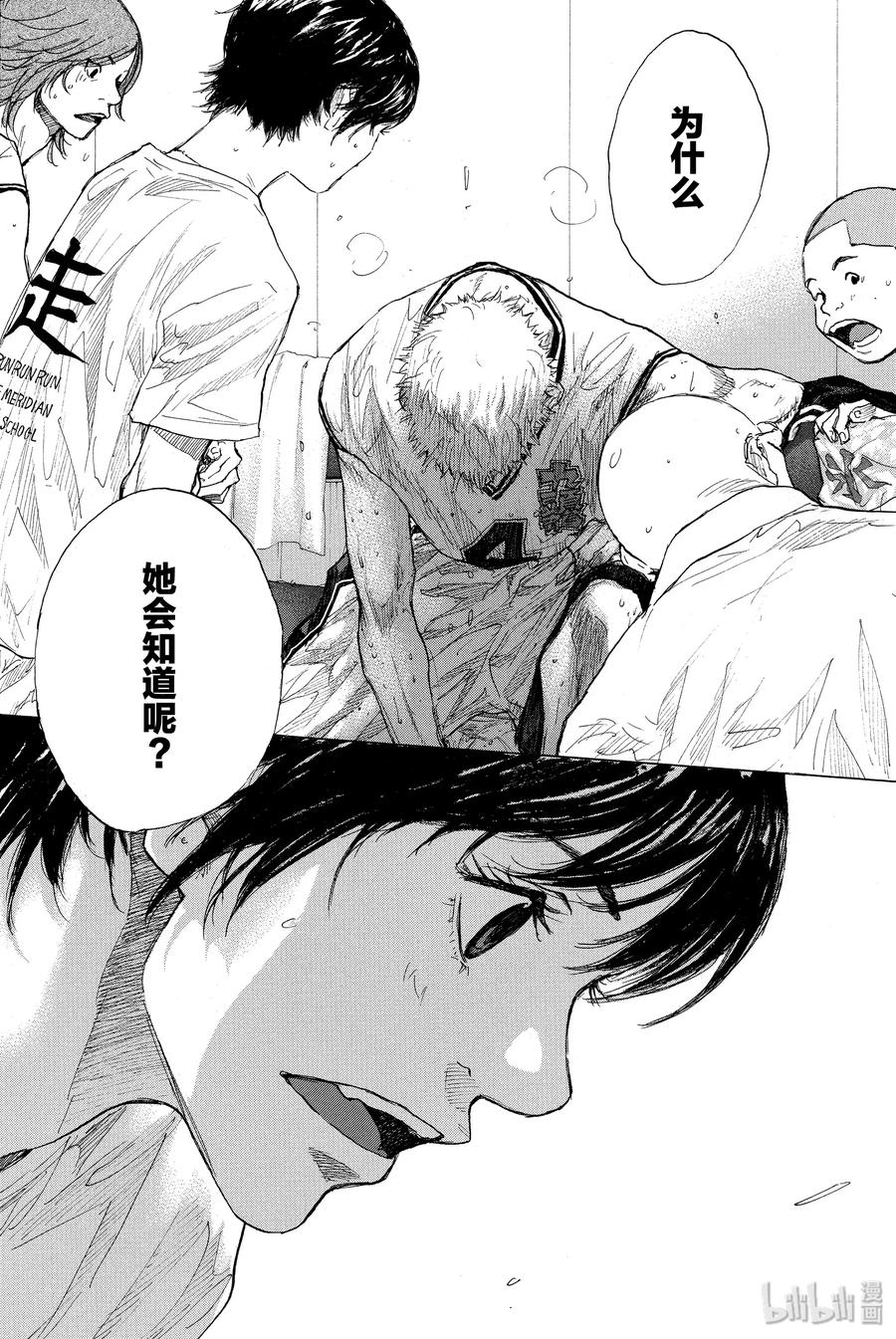 篮球少年王 252 EARLY LAST DAYS 第22页