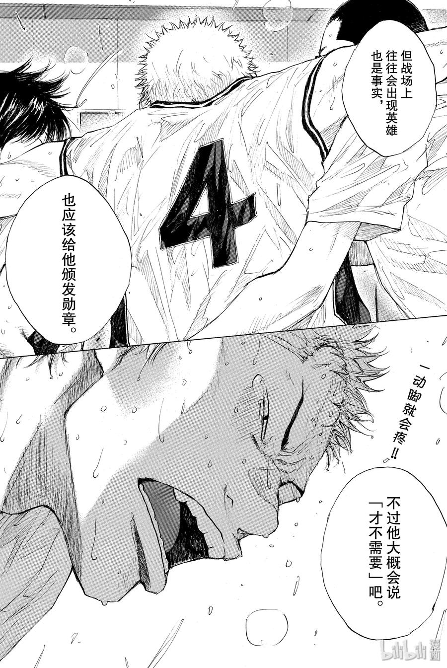 篮球少年王 252 EARLY LAST DAYS 第26页