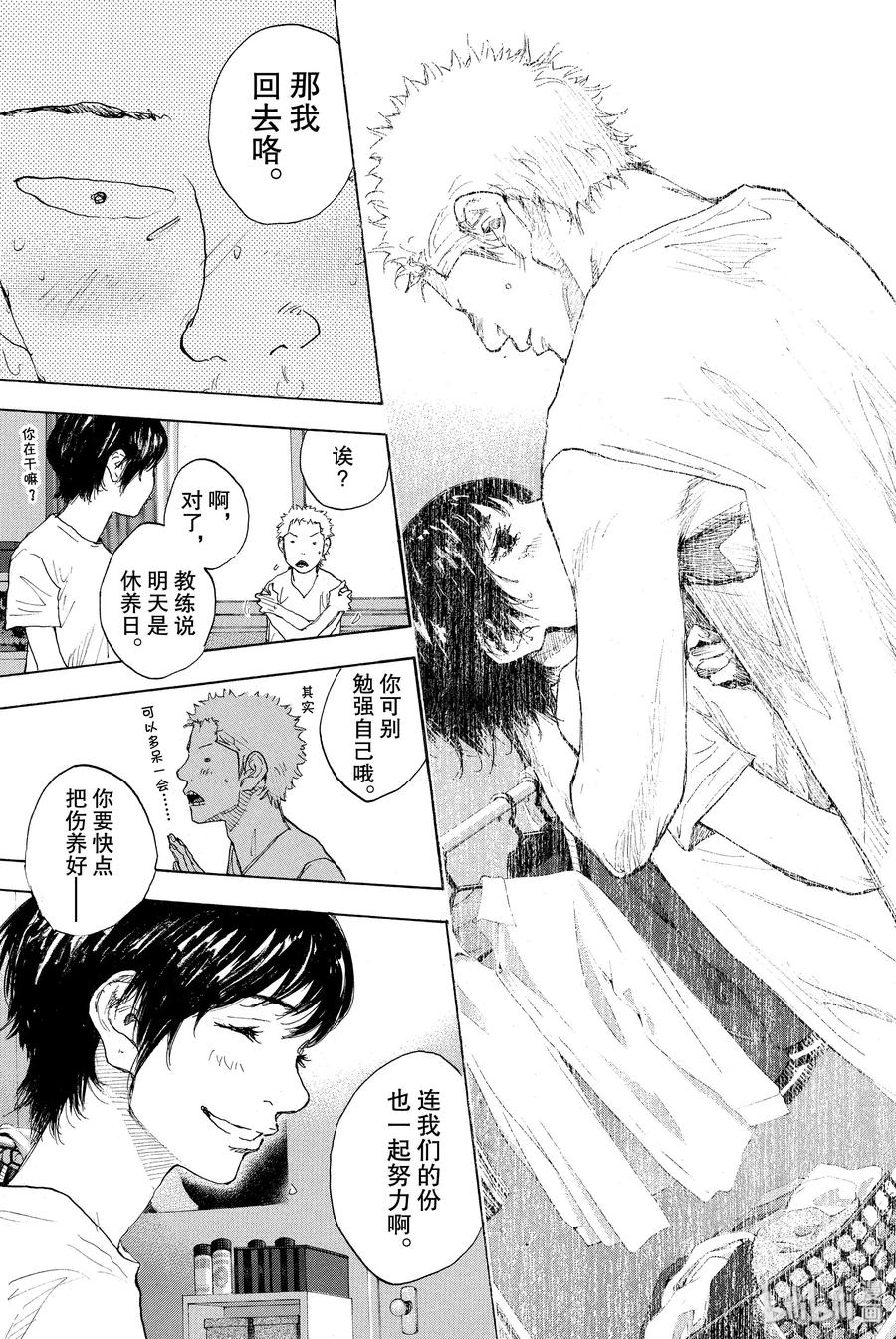 篮球少年王 252 EARLY LAST DAYS 第43页