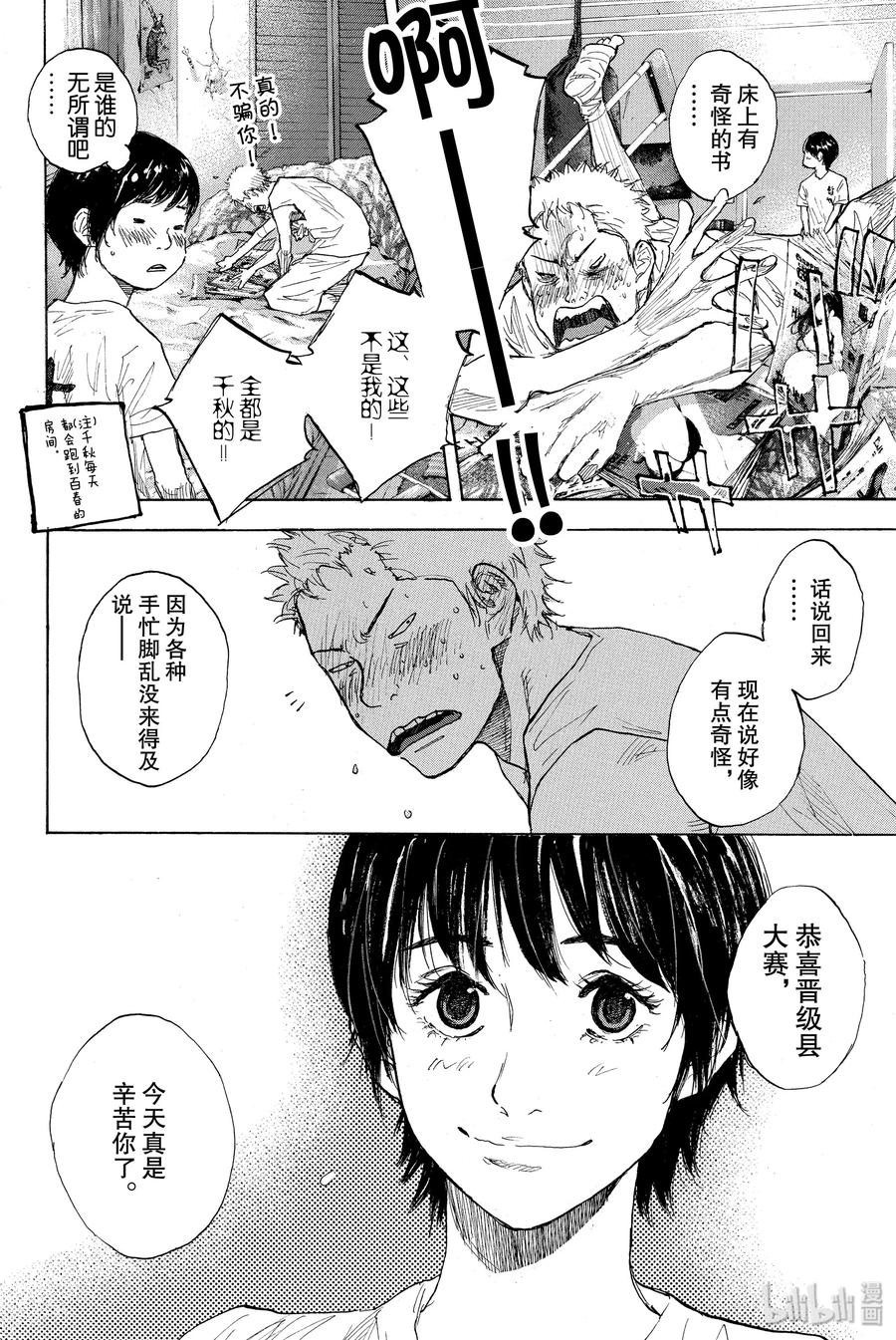 篮球少年王 252 EARLY LAST DAYS 第40页