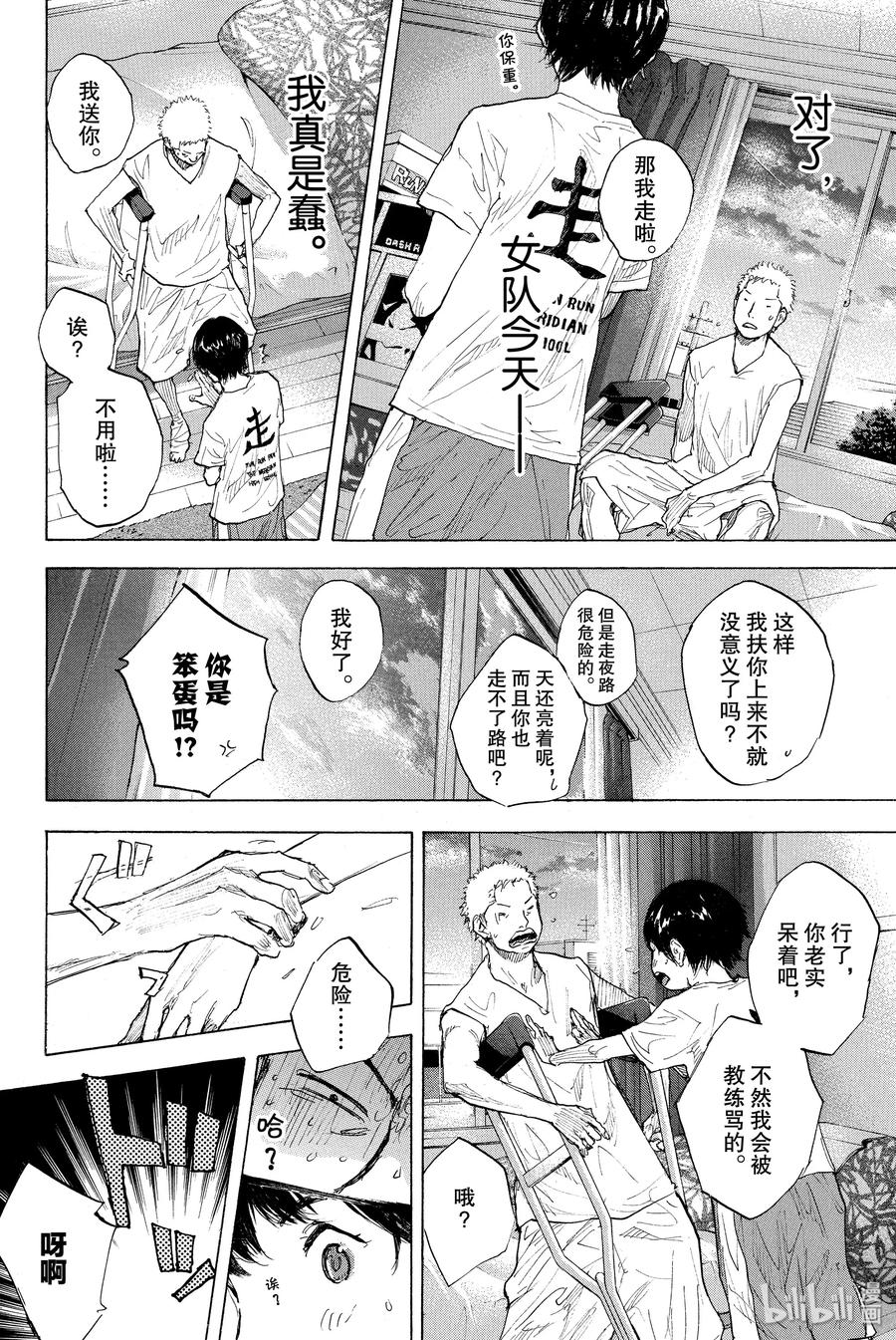 篮球少年王 252 EARLY LAST DAYS 第44页