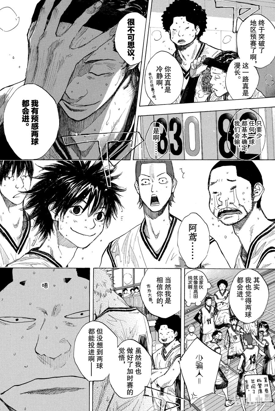 篮球少年王 252 EARLY LAST DAYS 第15页