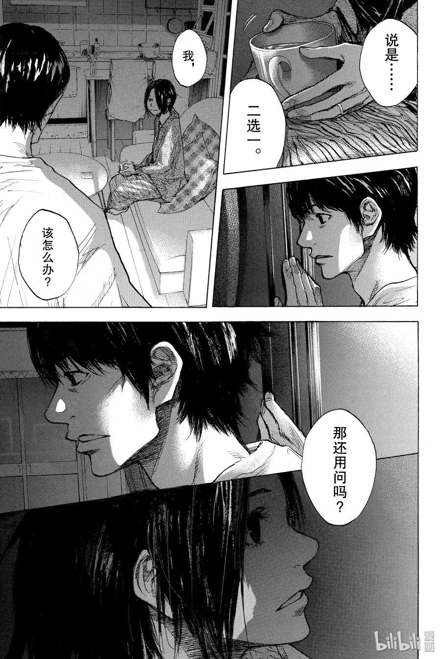 篮球少年王 253 EARLY LAST DAYS 第18页