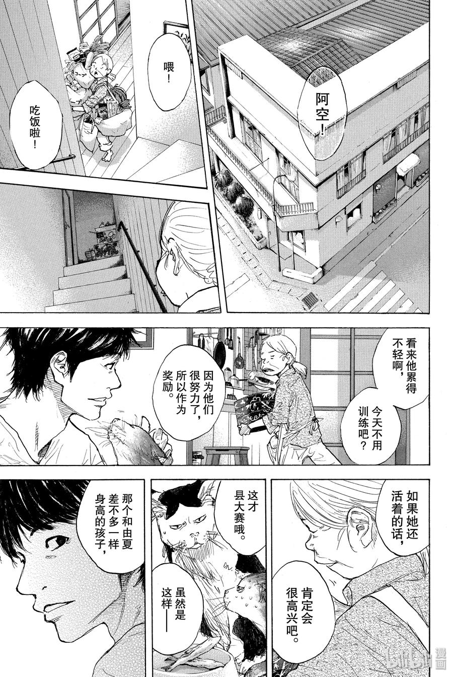 篮球少年王 253 EARLY LAST DAYS 第14页