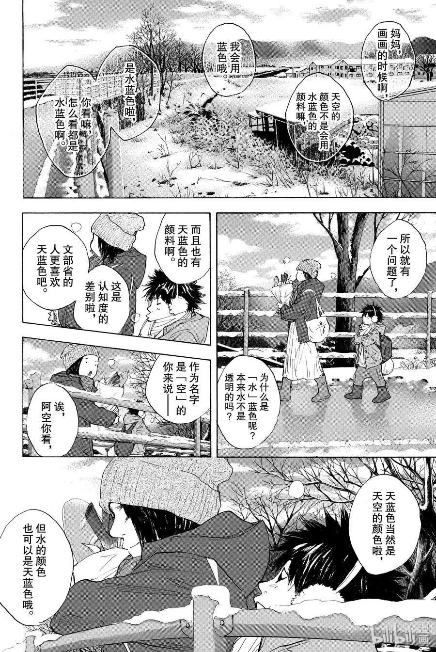 篮球少年王 253 EARLY LAST DAYS 第27页