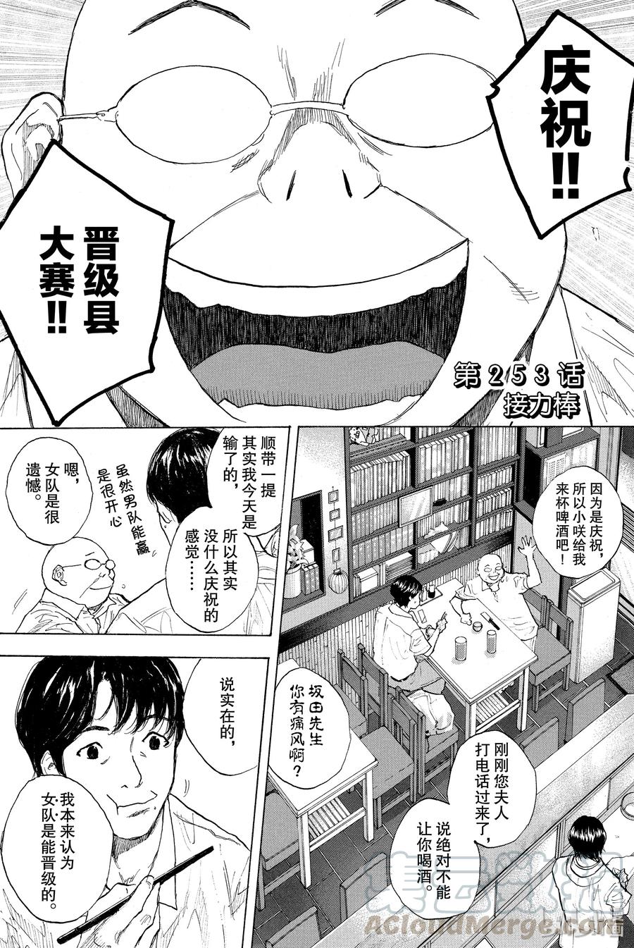 篮球少年王 253 EARLY LAST DAYS 第1页
