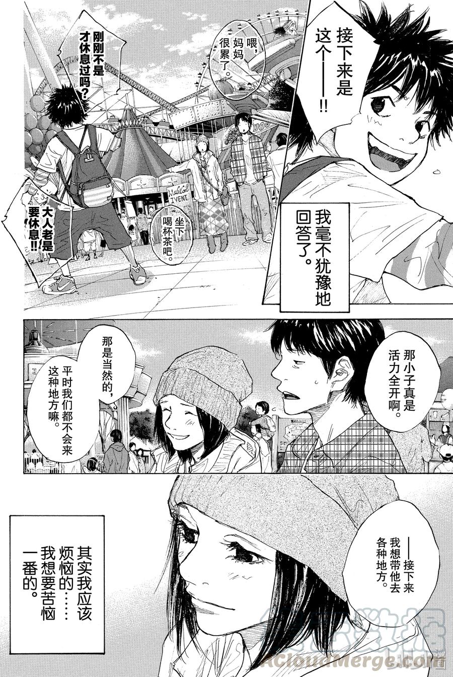 篮球少年王 253 EARLY LAST DAYS 第19页