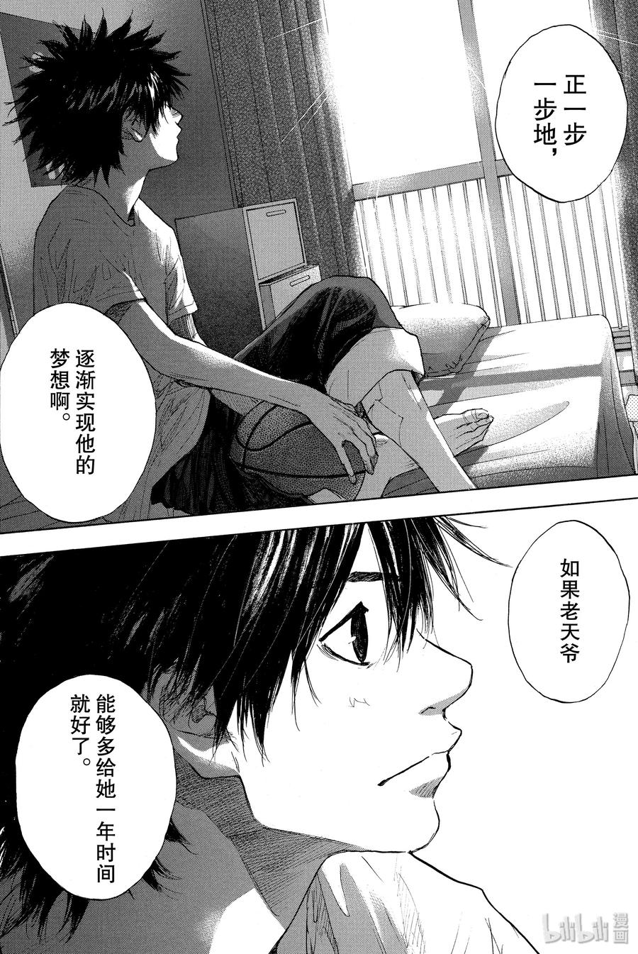 篮球少年王 253 EARLY LAST DAYS 第15页