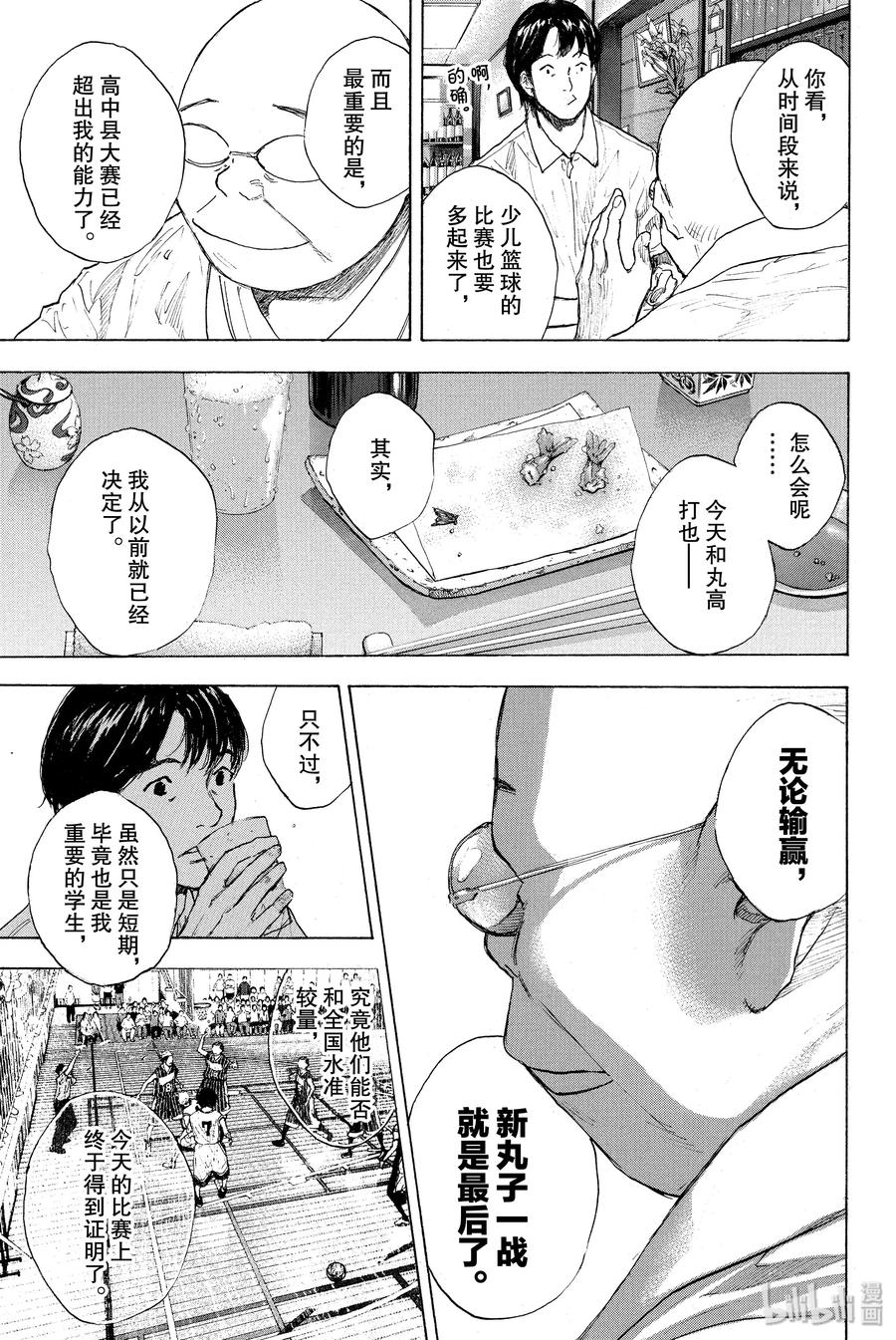 篮球少年王 253 EARLY LAST DAYS 第8页