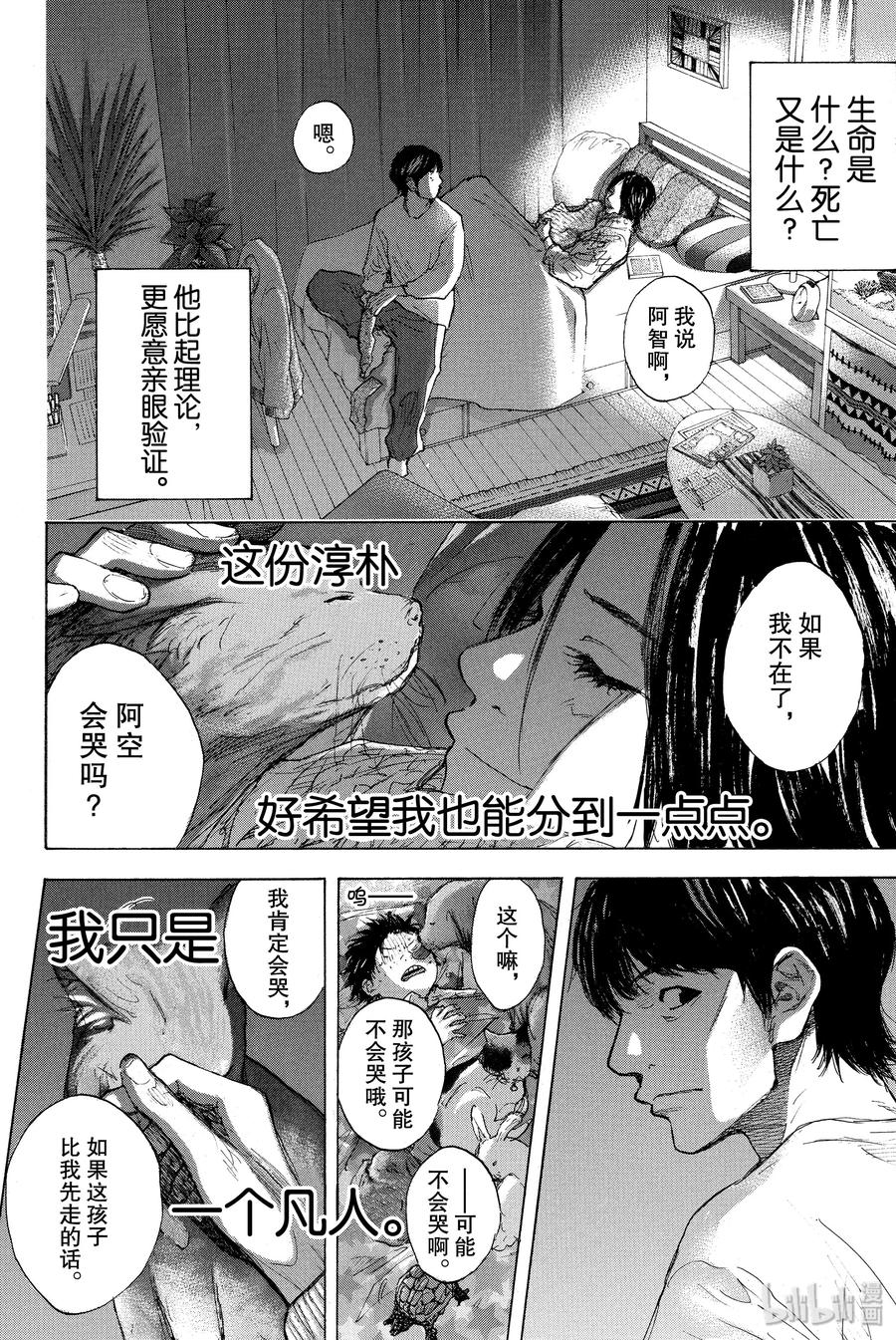篮球少年王 253 EARLY LAST DAYS 第23页