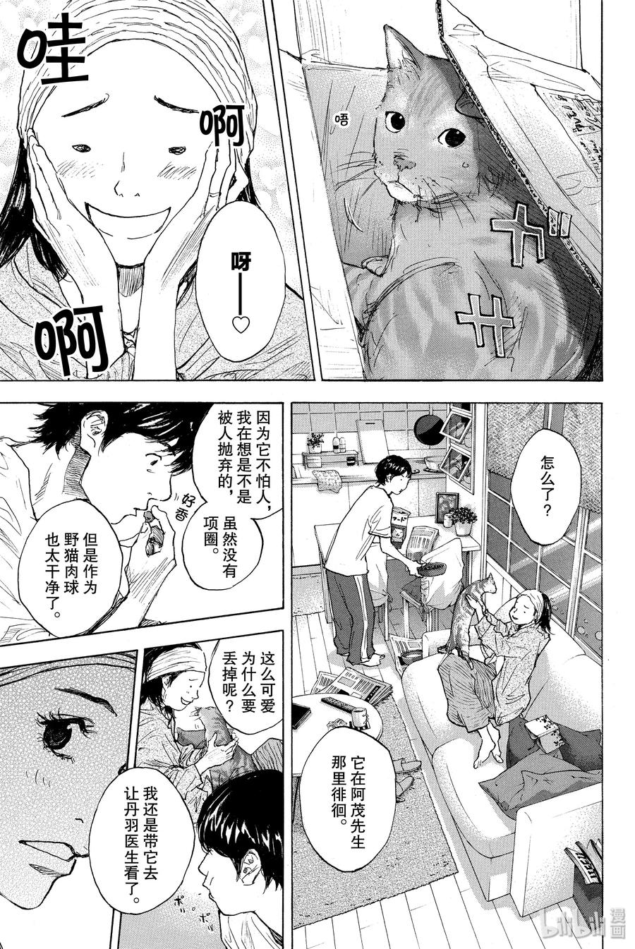 篮球少年王 253 EARLY LAST DAYS 第20页