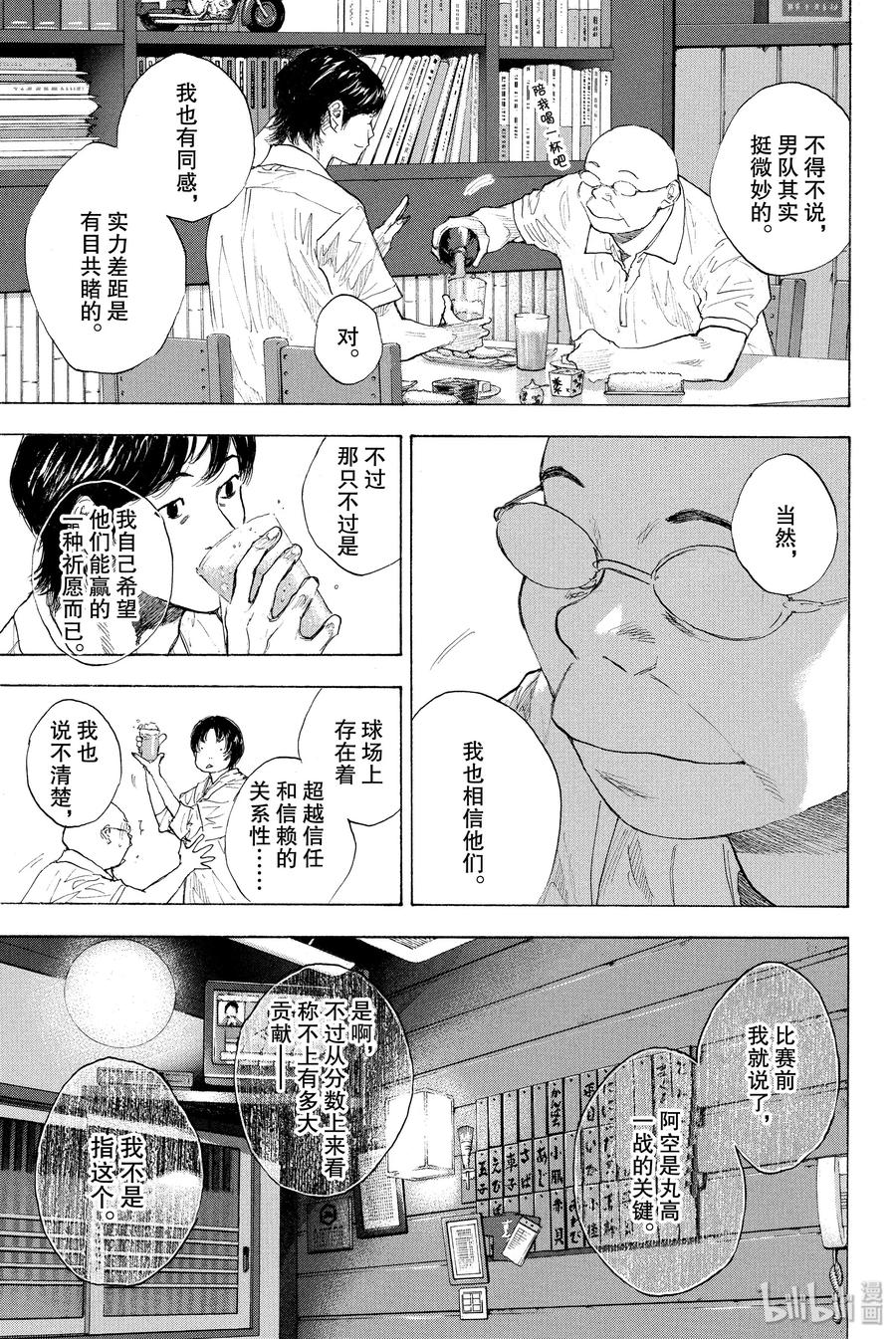篮球少年王 253 EARLY LAST DAYS 第2页