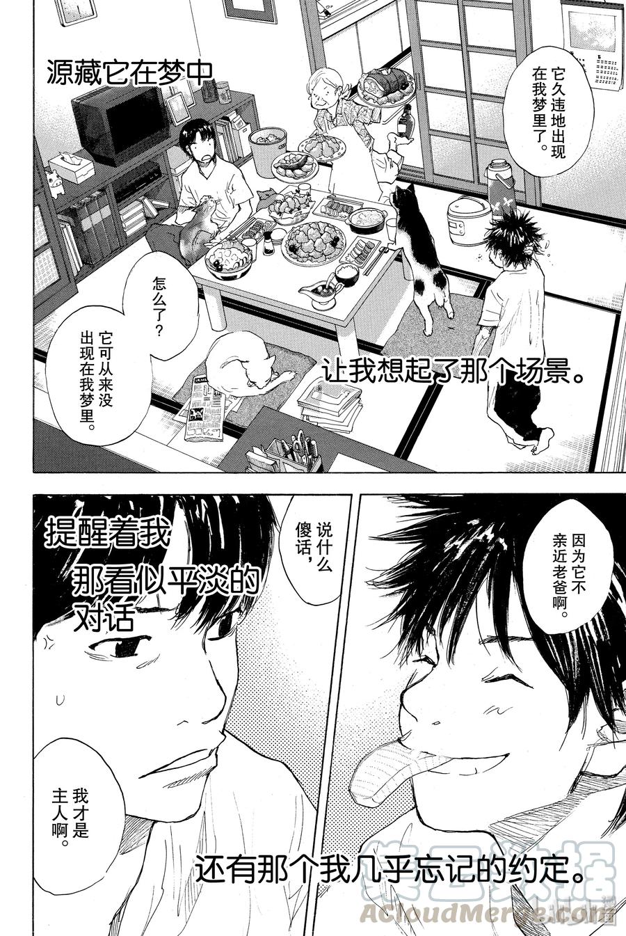 篮球少年王 253 EARLY LAST DAYS 第31页