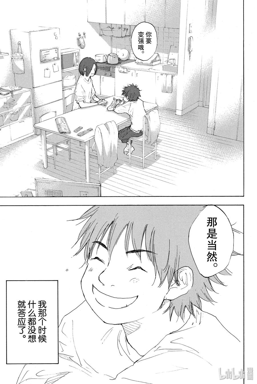 篮球少年王 253 EARLY LAST DAYS 第26页