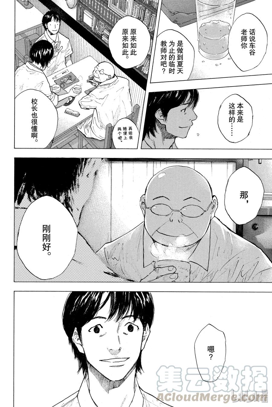 篮球少年王 253 EARLY LAST DAYS 第7页