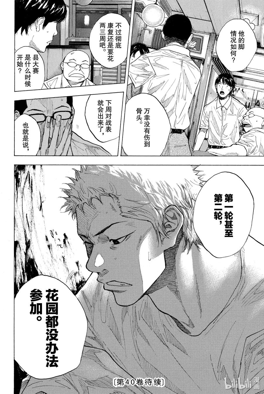 篮球少年王 253 EARLY LAST DAYS 第11页