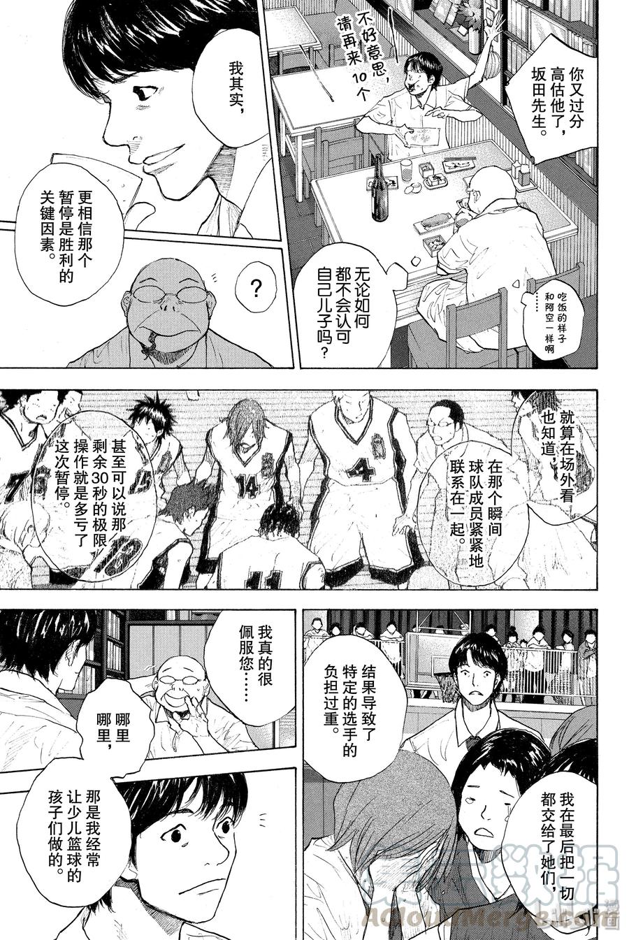 篮球少年王 253 EARLY LAST DAYS 第4页
