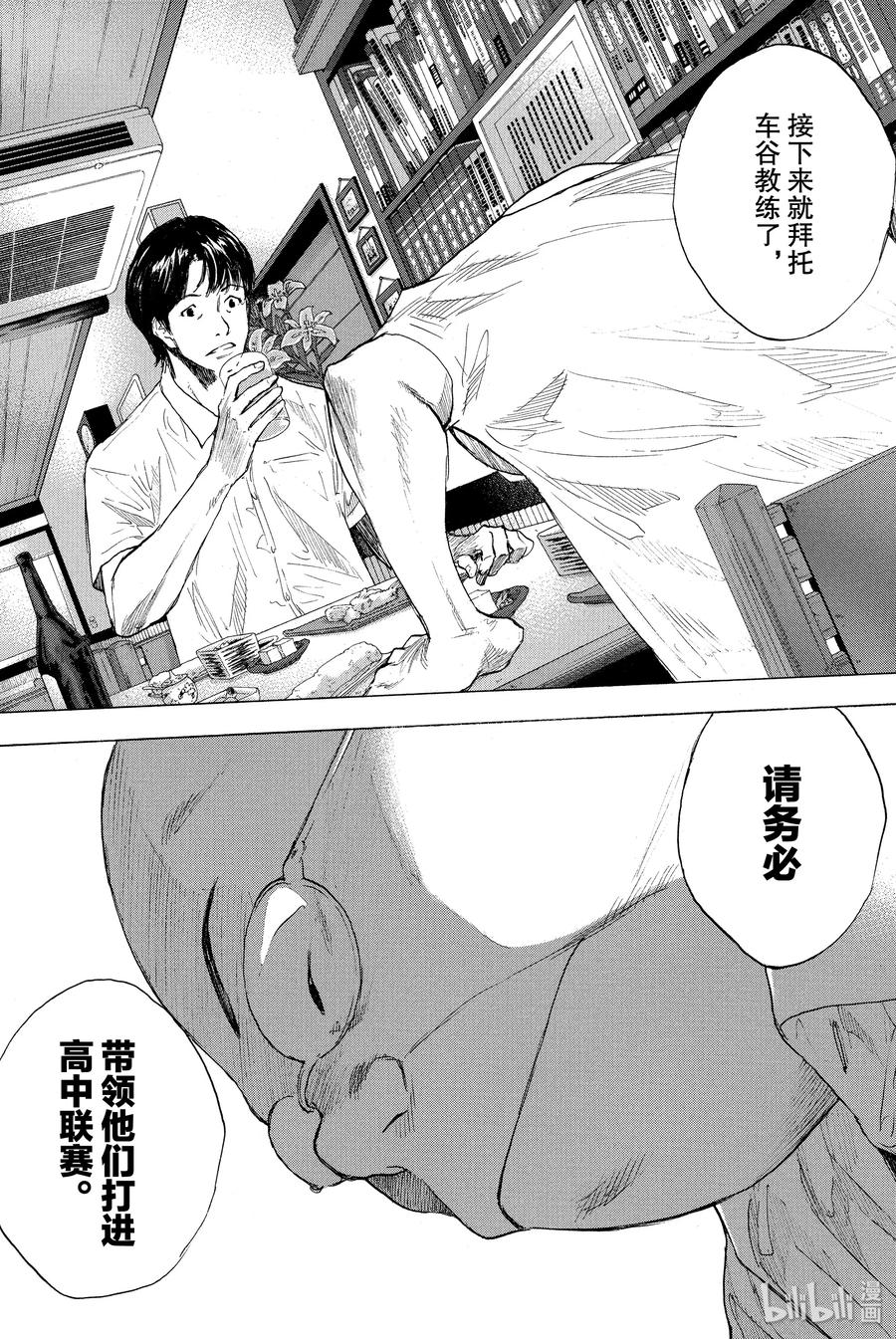 篮球少年王 253 EARLY LAST DAYS 第9页