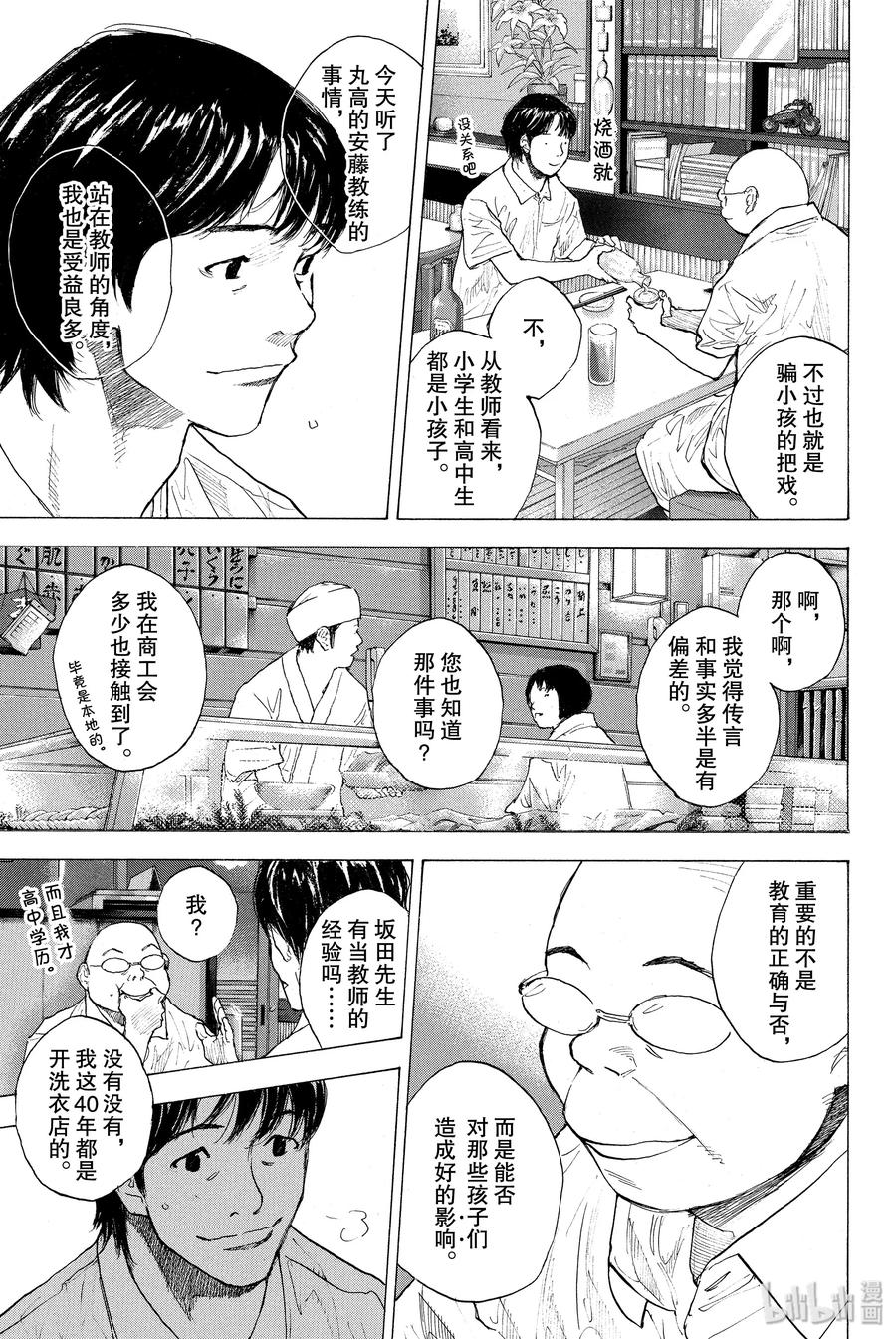 篮球少年王 253 EARLY LAST DAYS 第6页