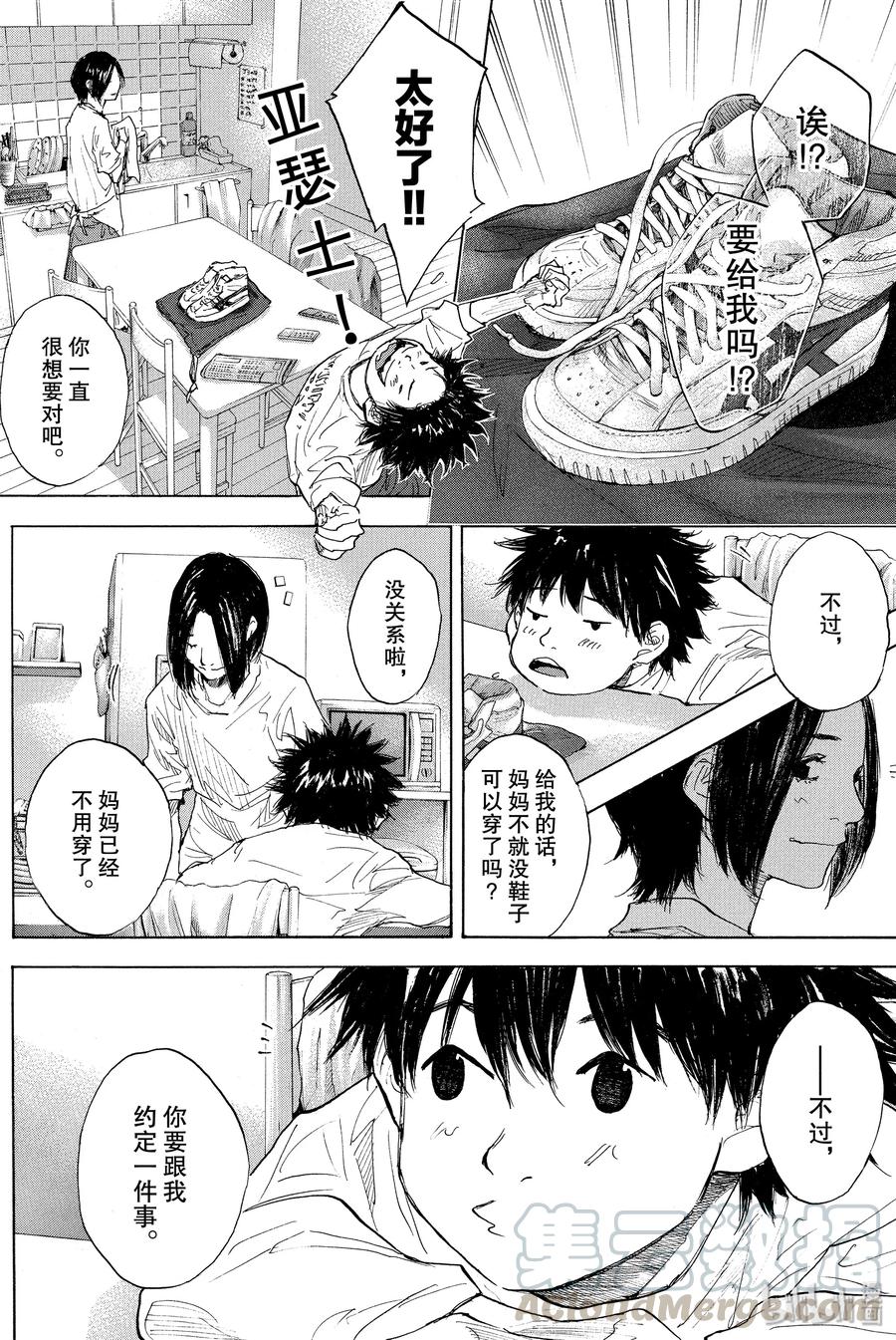 篮球少年王 253 EARLY LAST DAYS 第25页