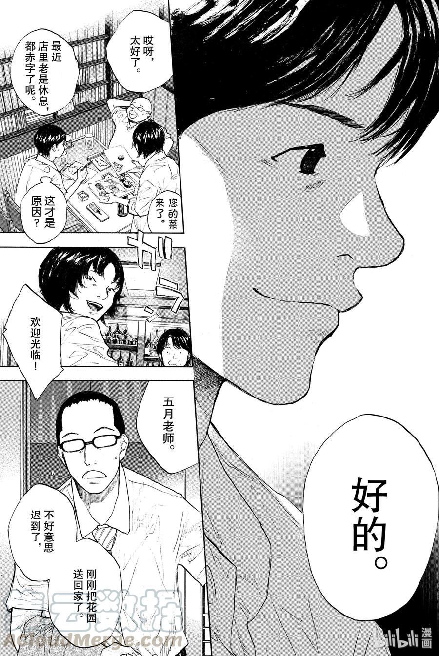 篮球少年王 253 EARLY LAST DAYS 第10页