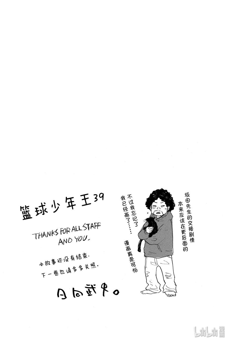 篮球少年王 253 EARLY LAST DAYS 第12页