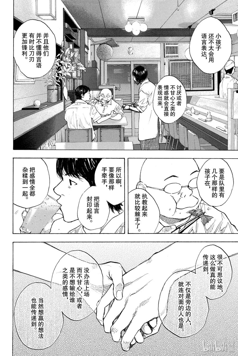 篮球少年王 253 EARLY LAST DAYS 第5页