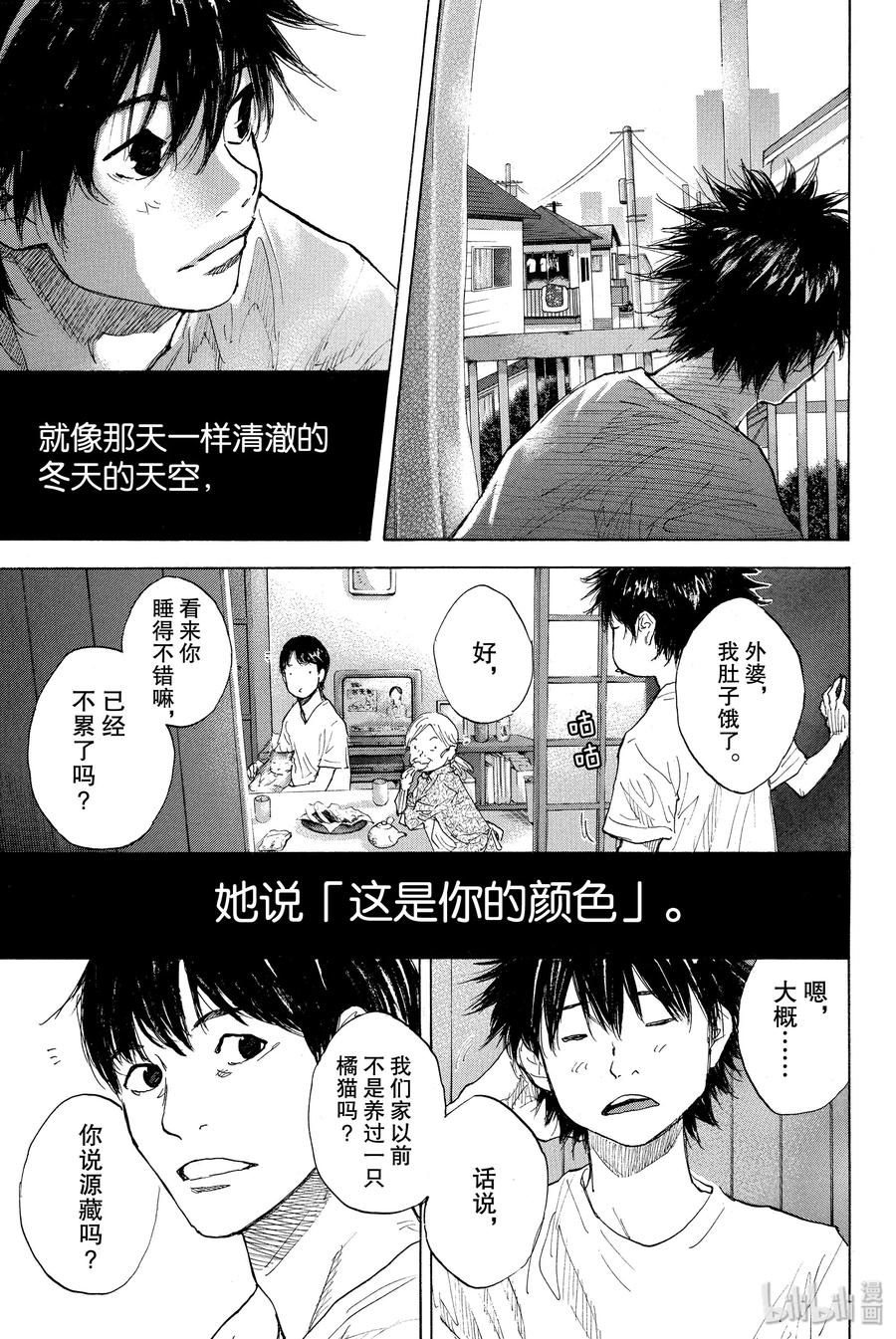 篮球少年王 253 EARLY LAST DAYS 第30页