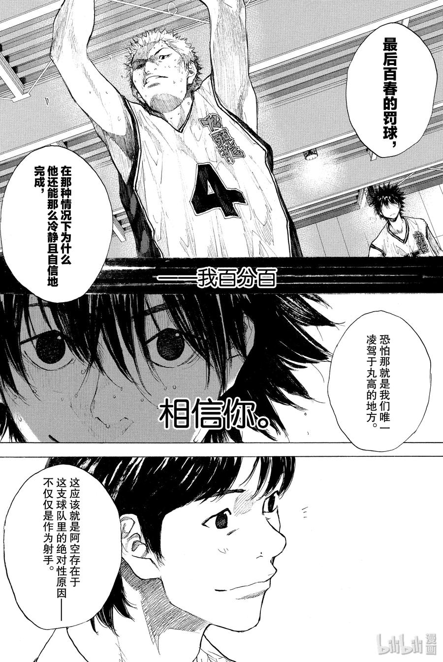 篮球少年王 253 EARLY LAST DAYS 第3页