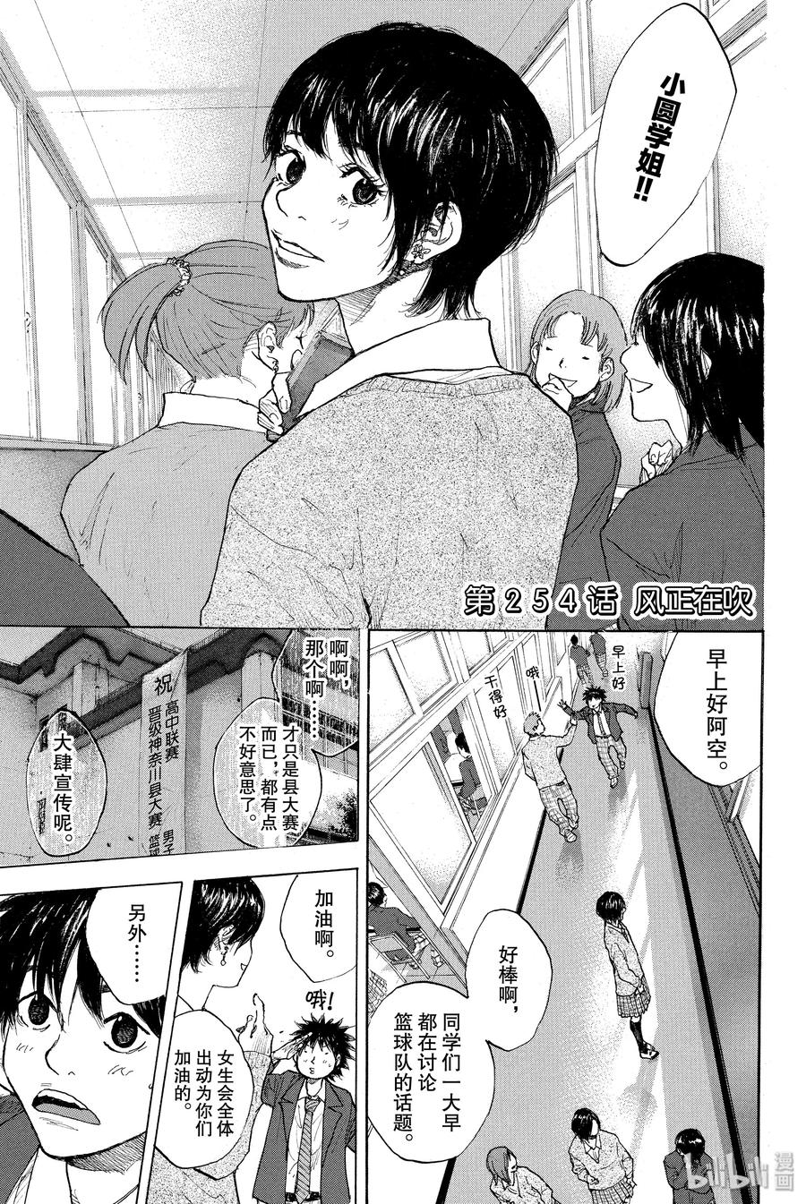 篮球少年王 254 风正在吹 第8页