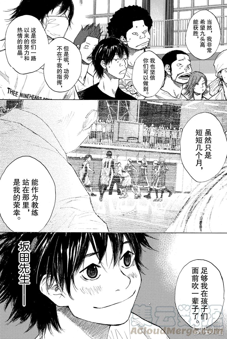 篮球少年王 254 风正在吹 第13页