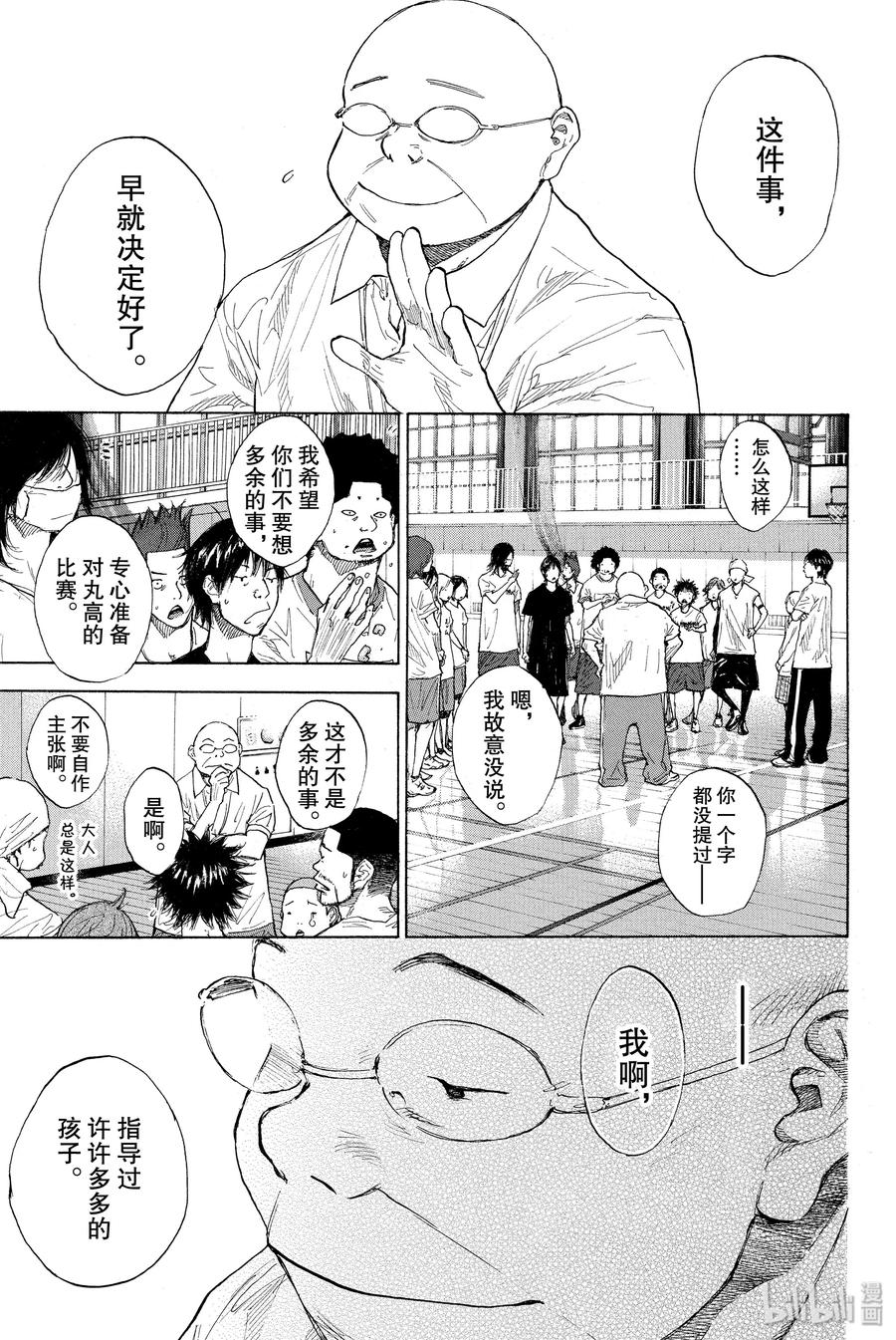 篮球少年王 254 风正在吹 第12页