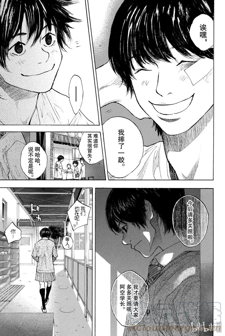 篮球少年王 254 风正在吹 第16页