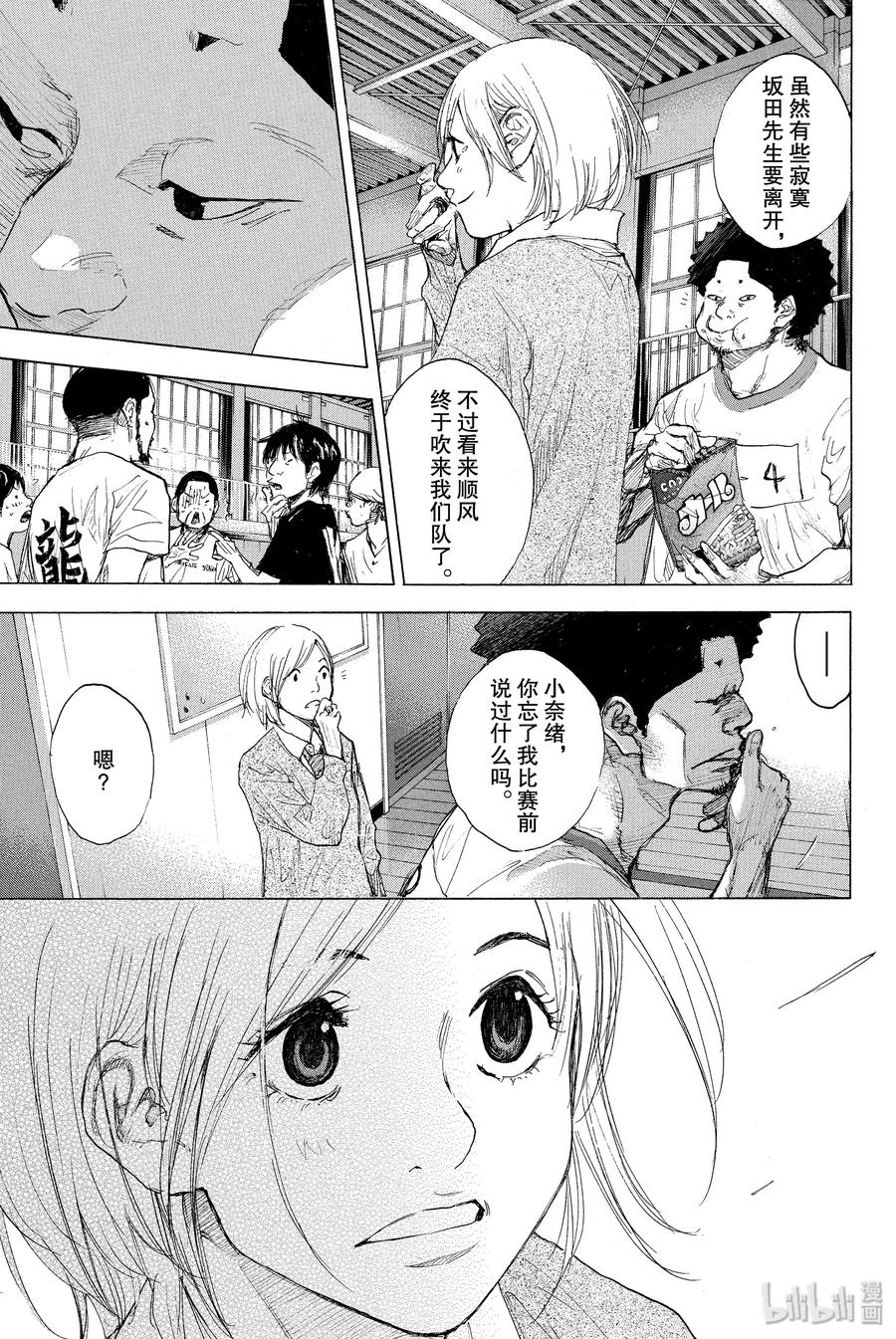 篮球少年王 254 风正在吹 第18页