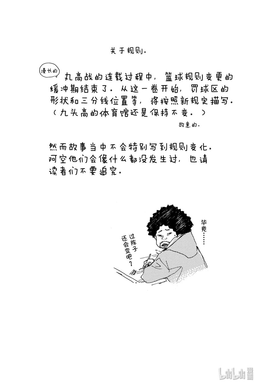 篮球少年王 254 风正在吹 第21页