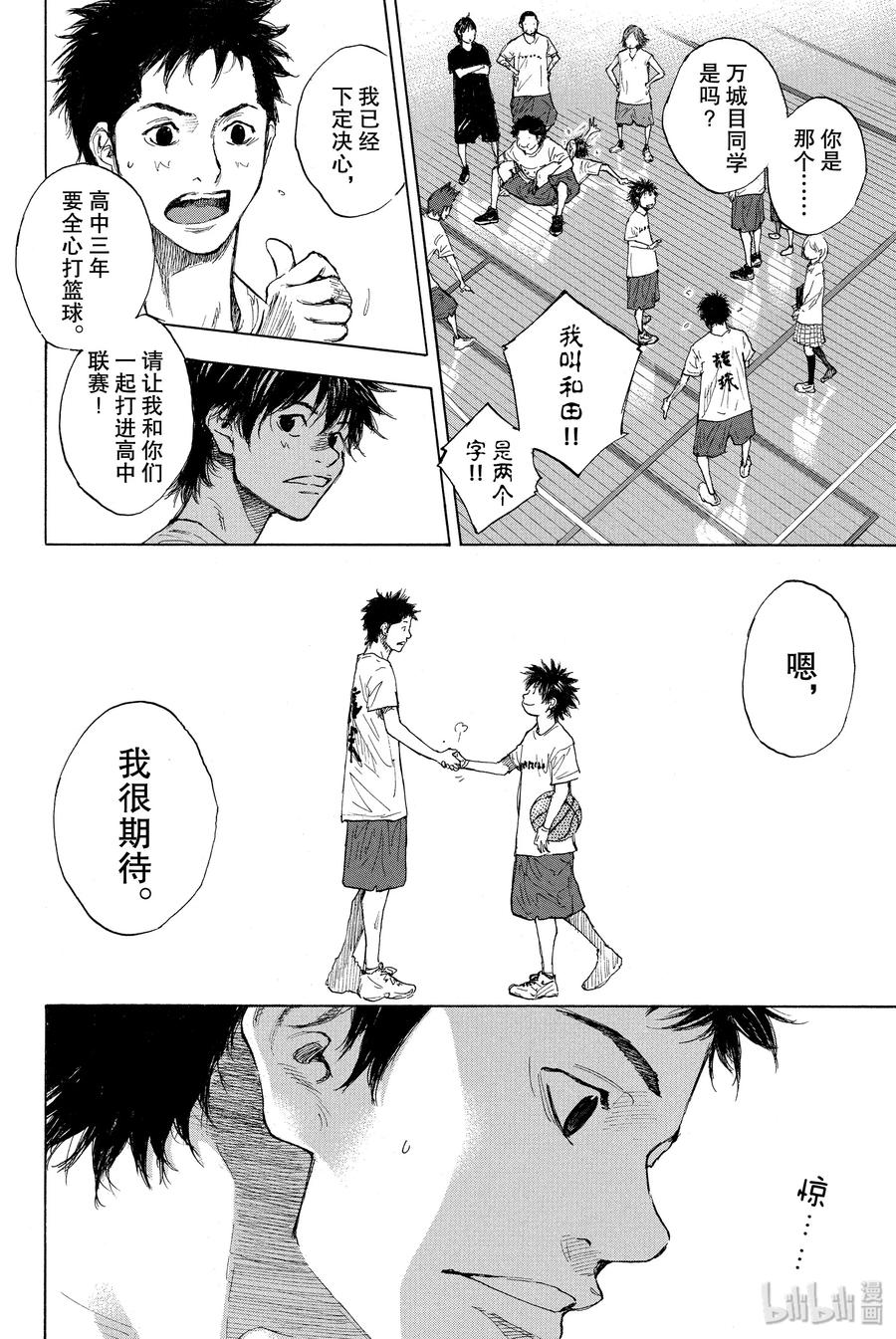 篮球少年王 254 风正在吹 第17页