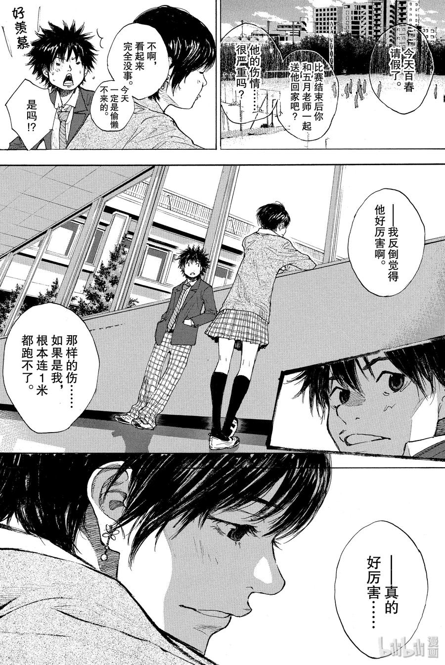篮球少年王 254 风正在吹 第9页